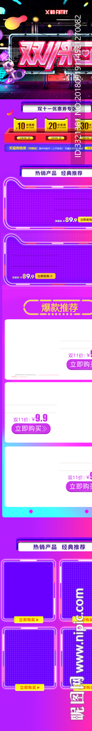 2018创意双十一活动首页
