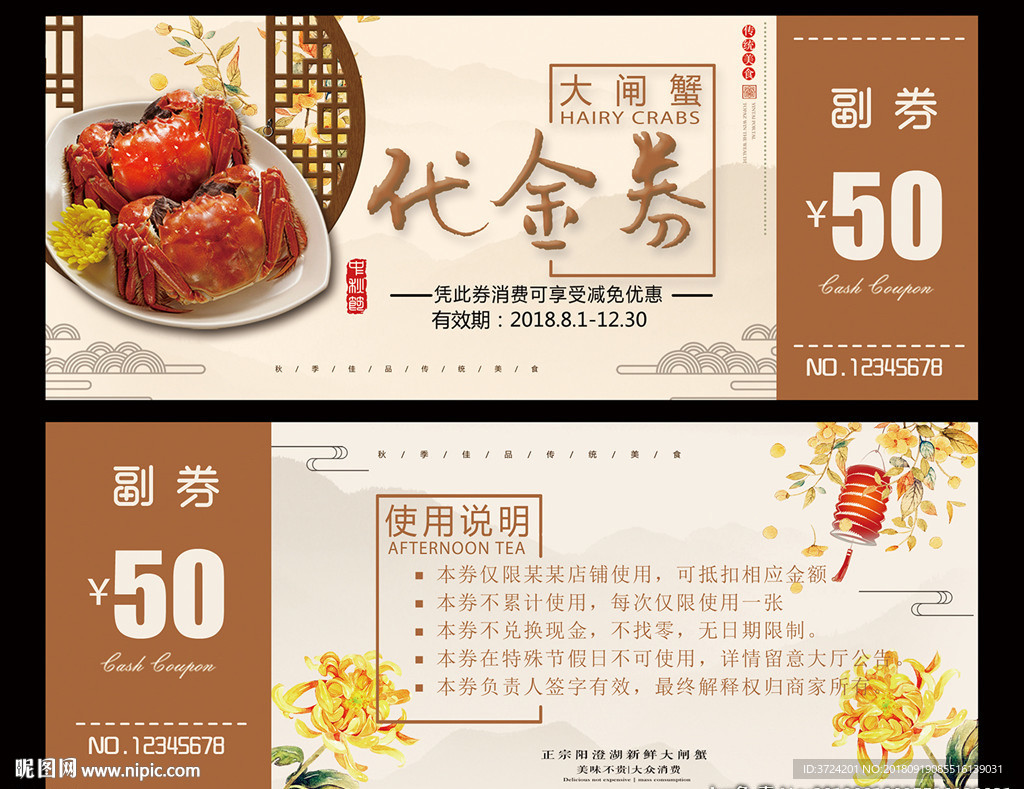大闸蟹代金券