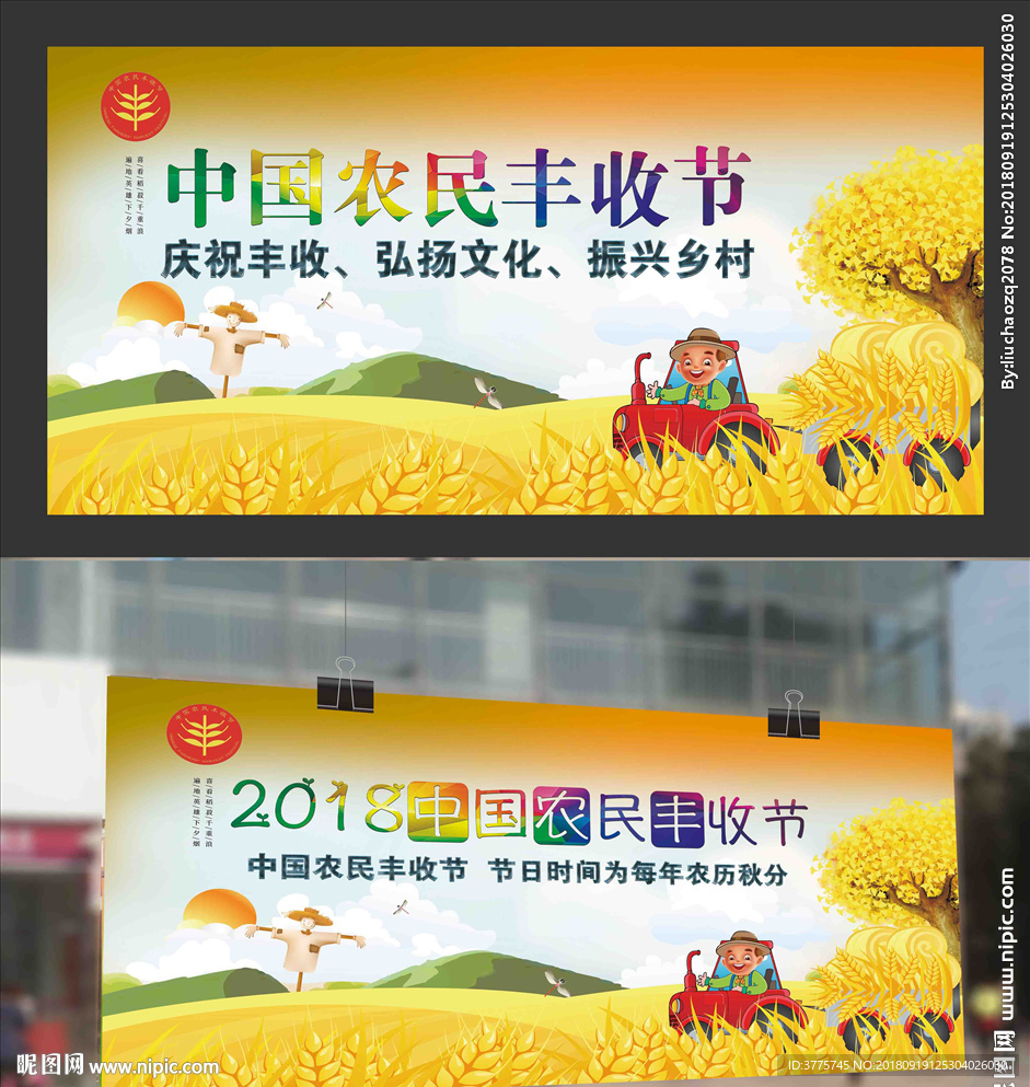 中国农民丰收节展览会海报