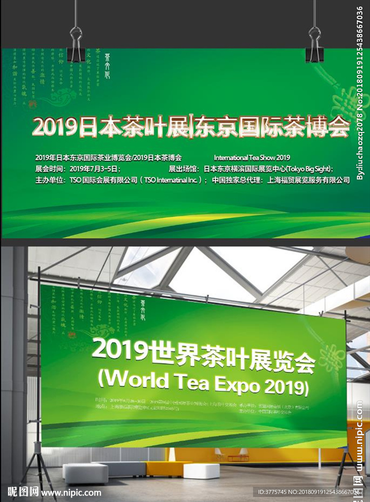 2019世界茶叶博览会国际海报