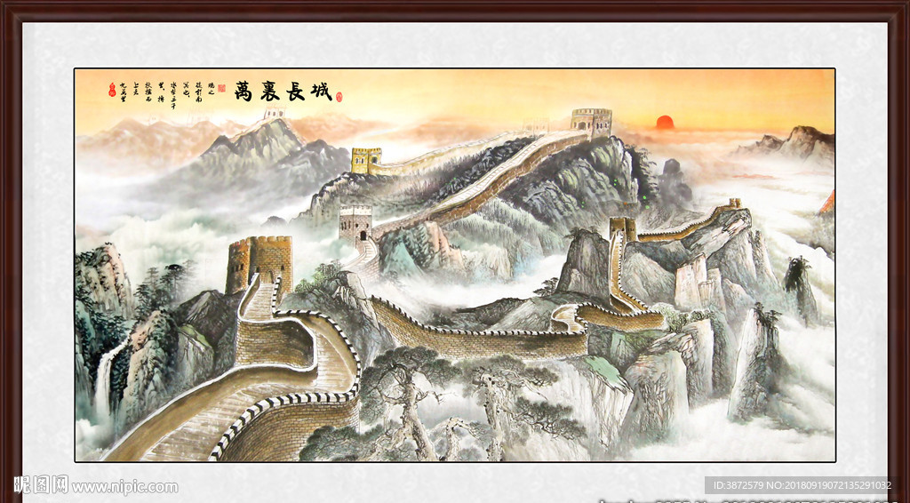 长城