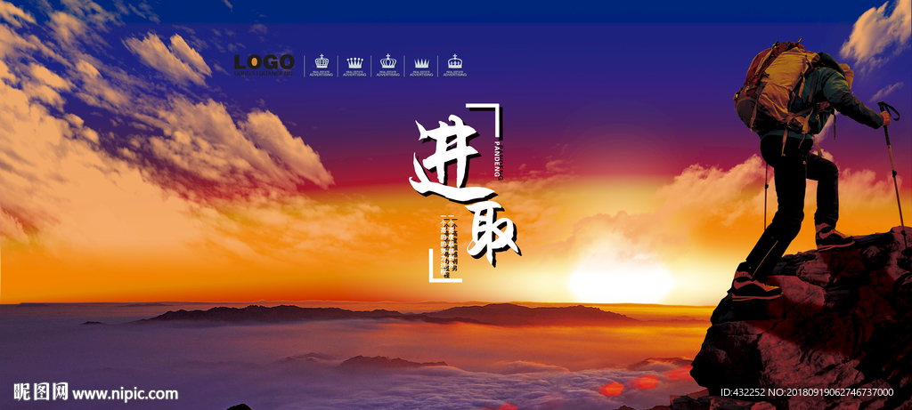 登山