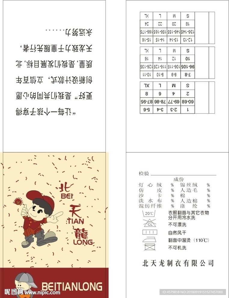 北天龙吊牌
