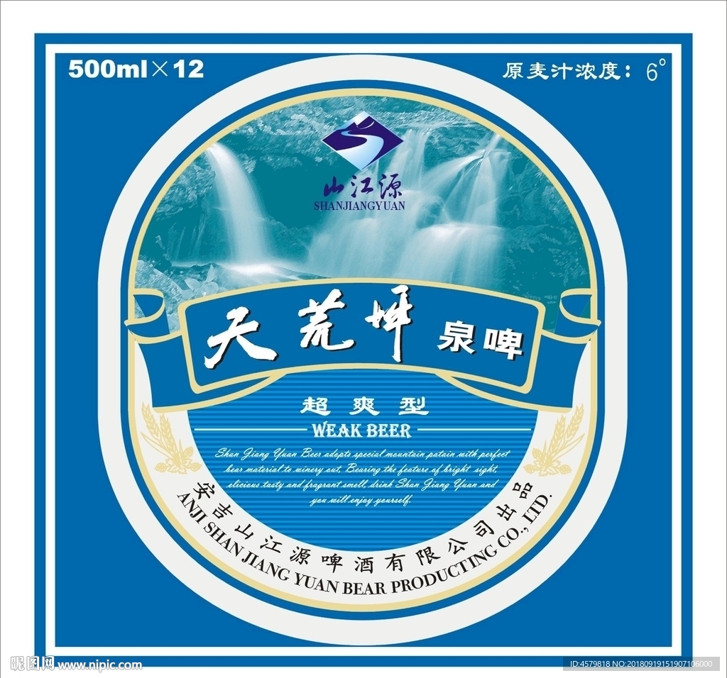 天荒坪啤酒贴