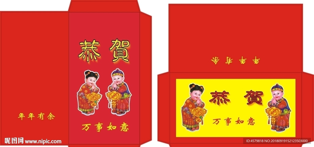信封展开图