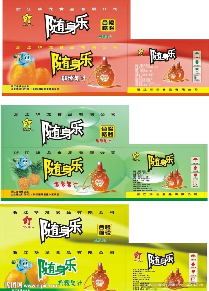 随身乐展开图