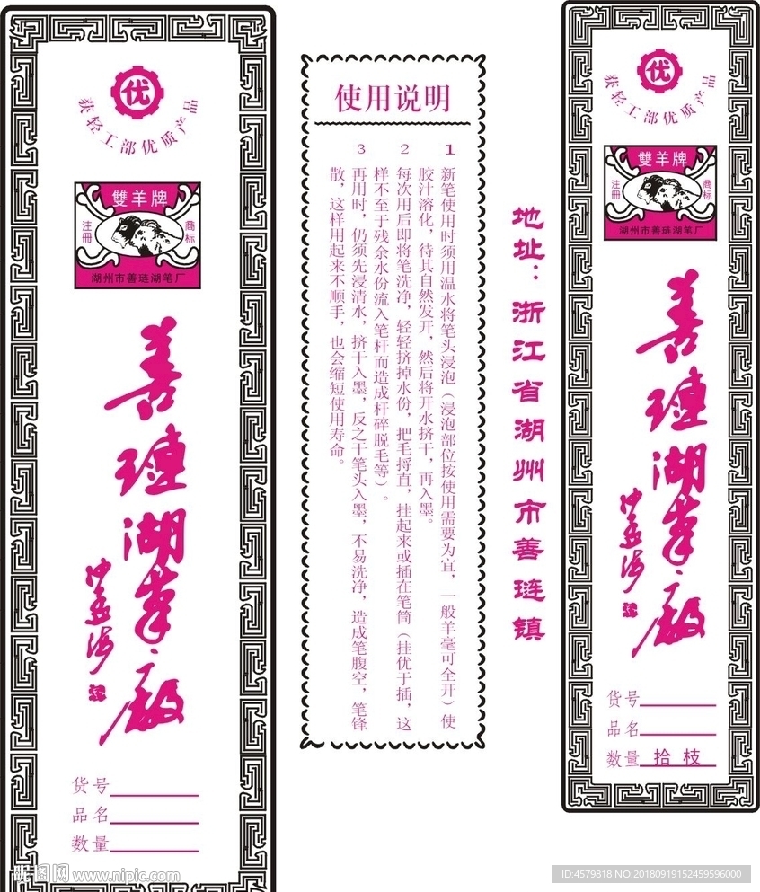 善琏湖笔