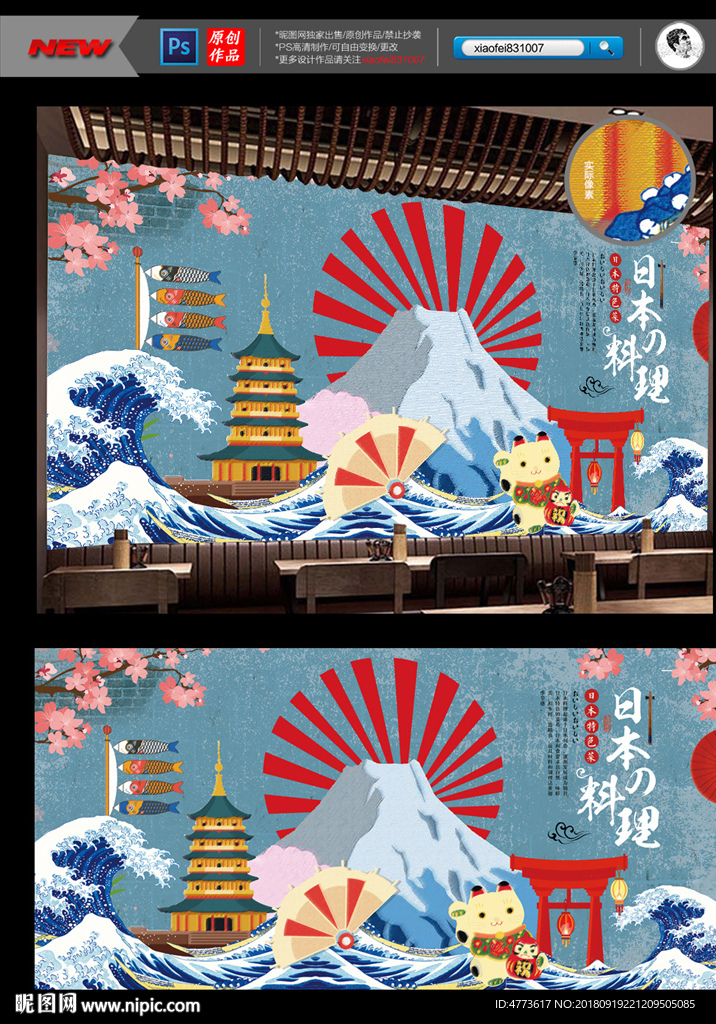 日本料理背景墙