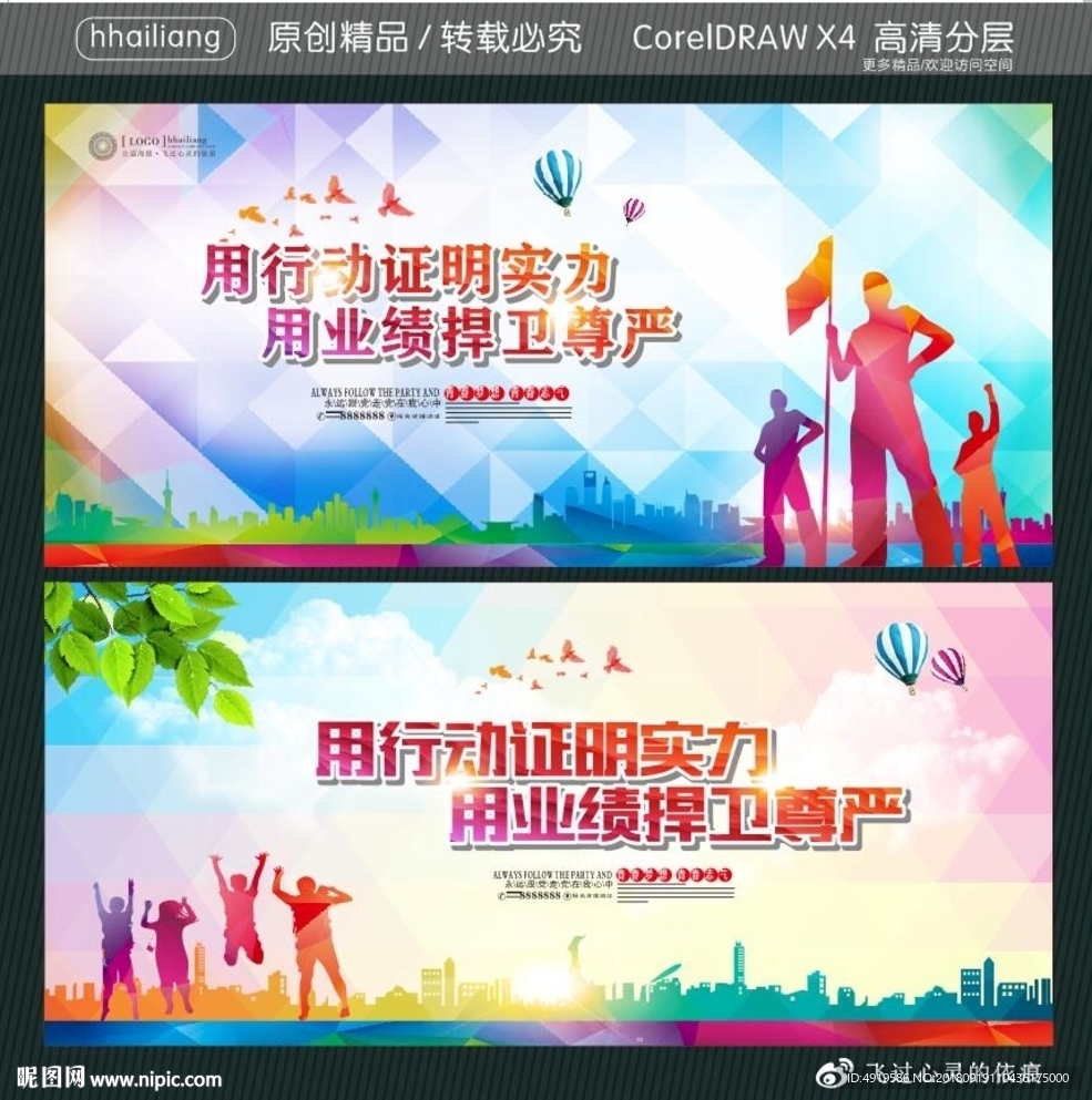 用行动证明实力 用业绩捍卫尊严