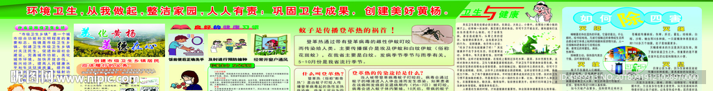 巩固创卫展板  创卫展板