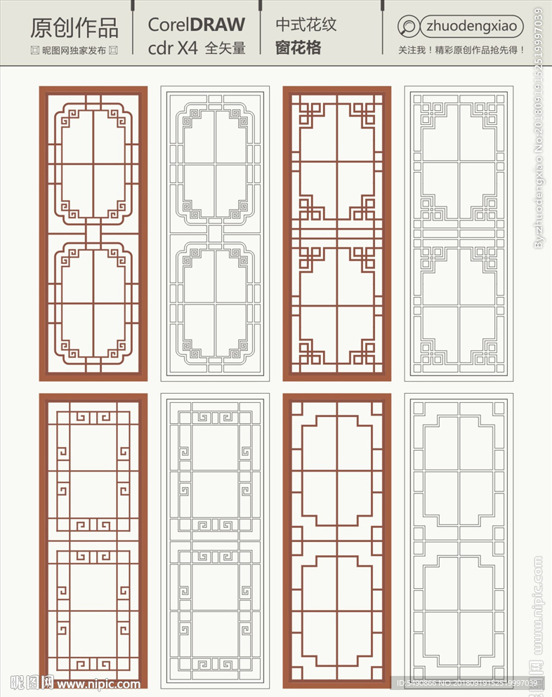 中式花纹 窗花格 镂空隔断