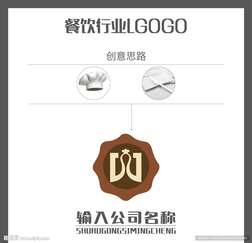 餐饮LOGO