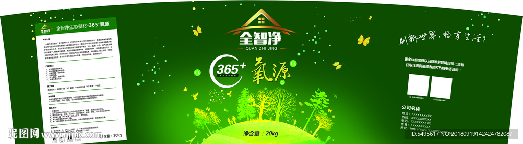 氧源 内墙水漆平面展开图20L