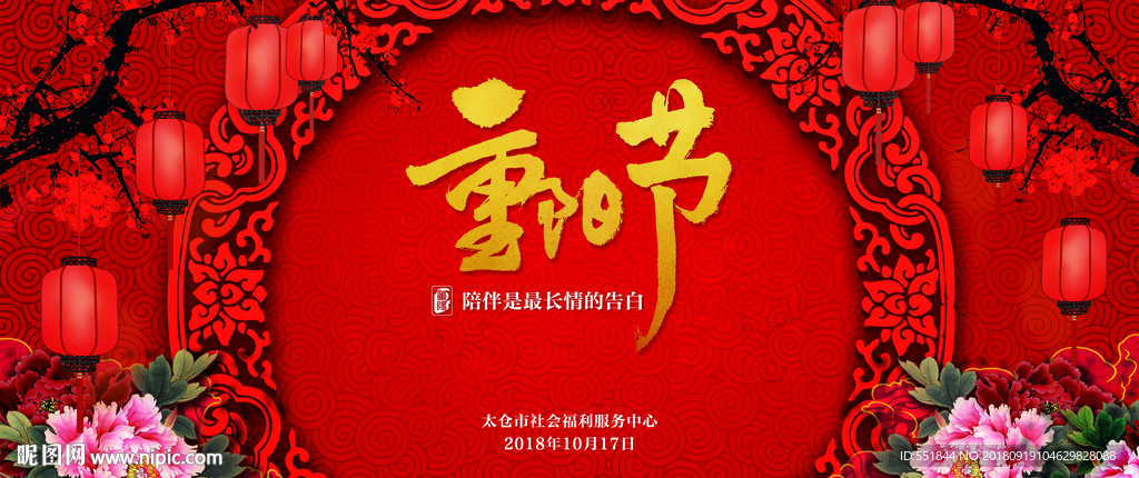 重阳节
