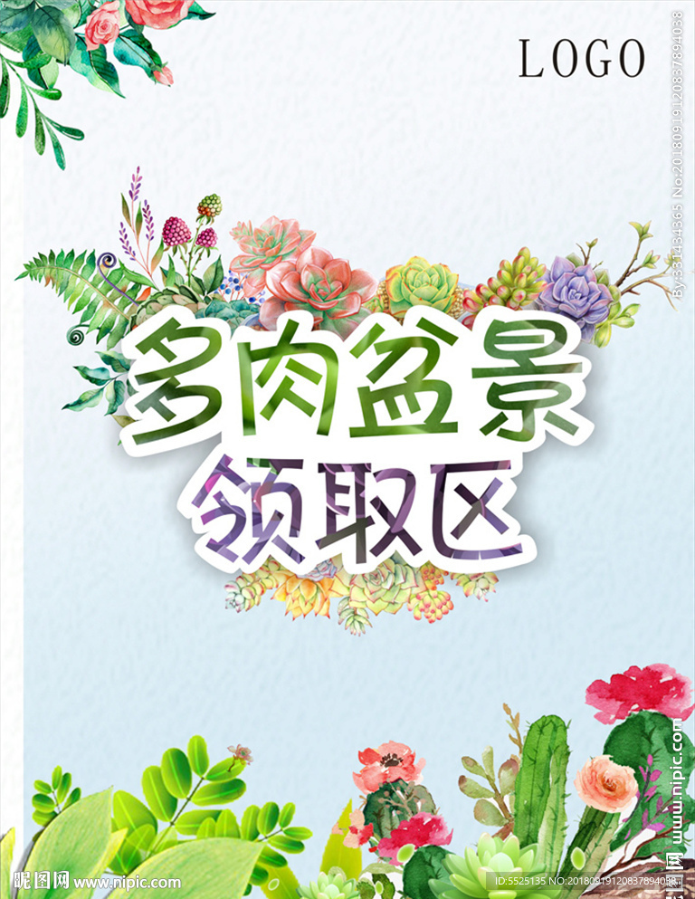 多肉植物活动海报