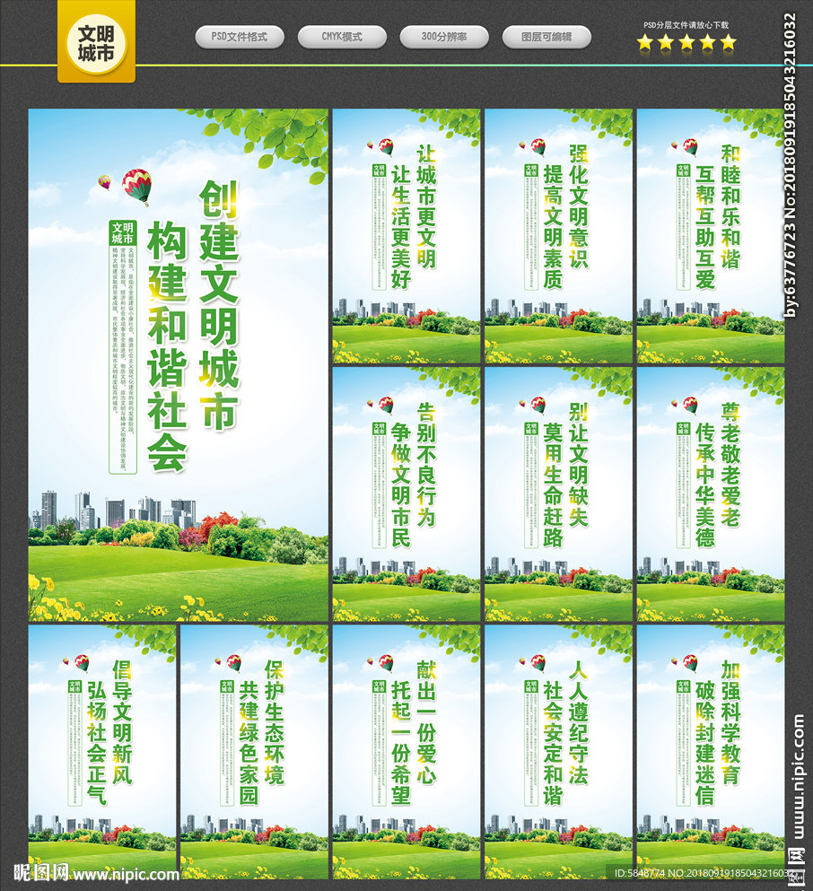 文明城市