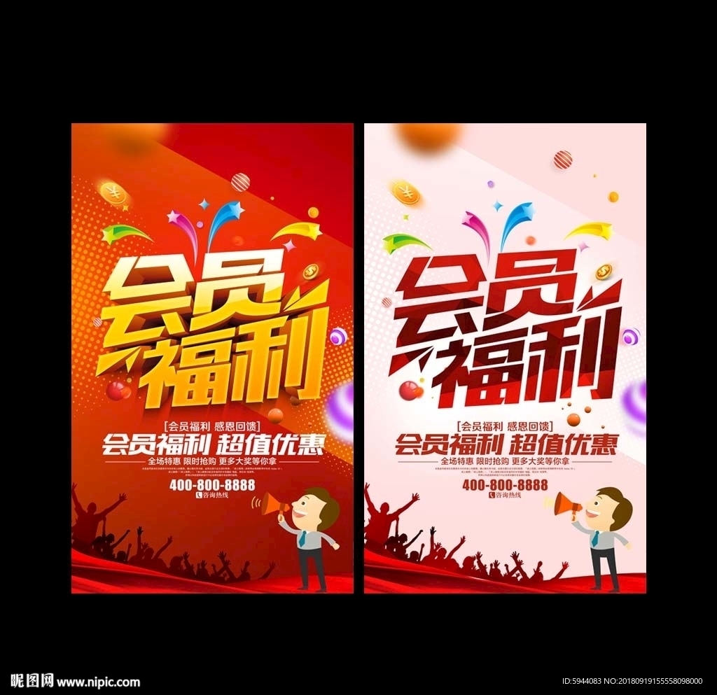 会员福利