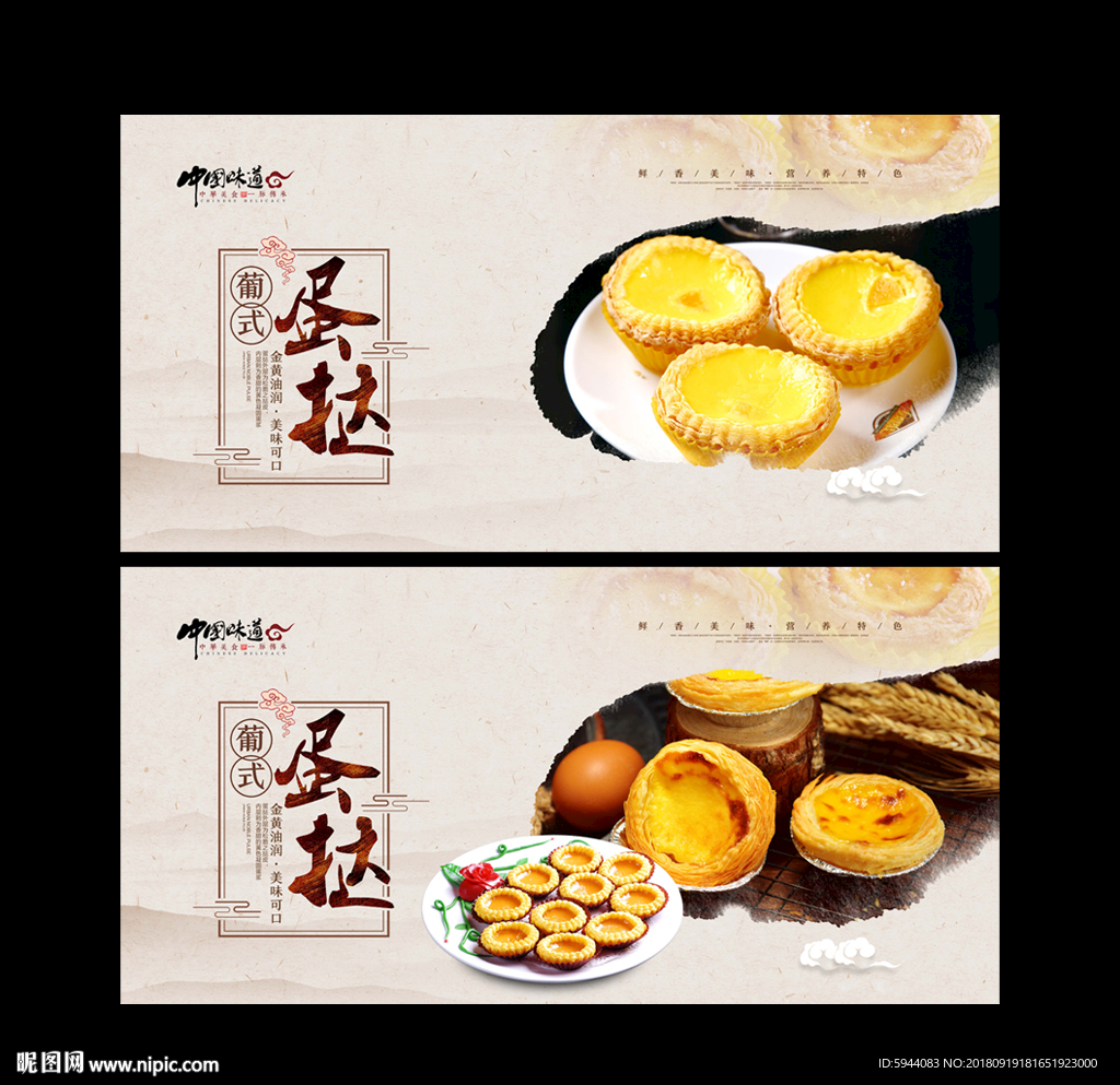蛋挞