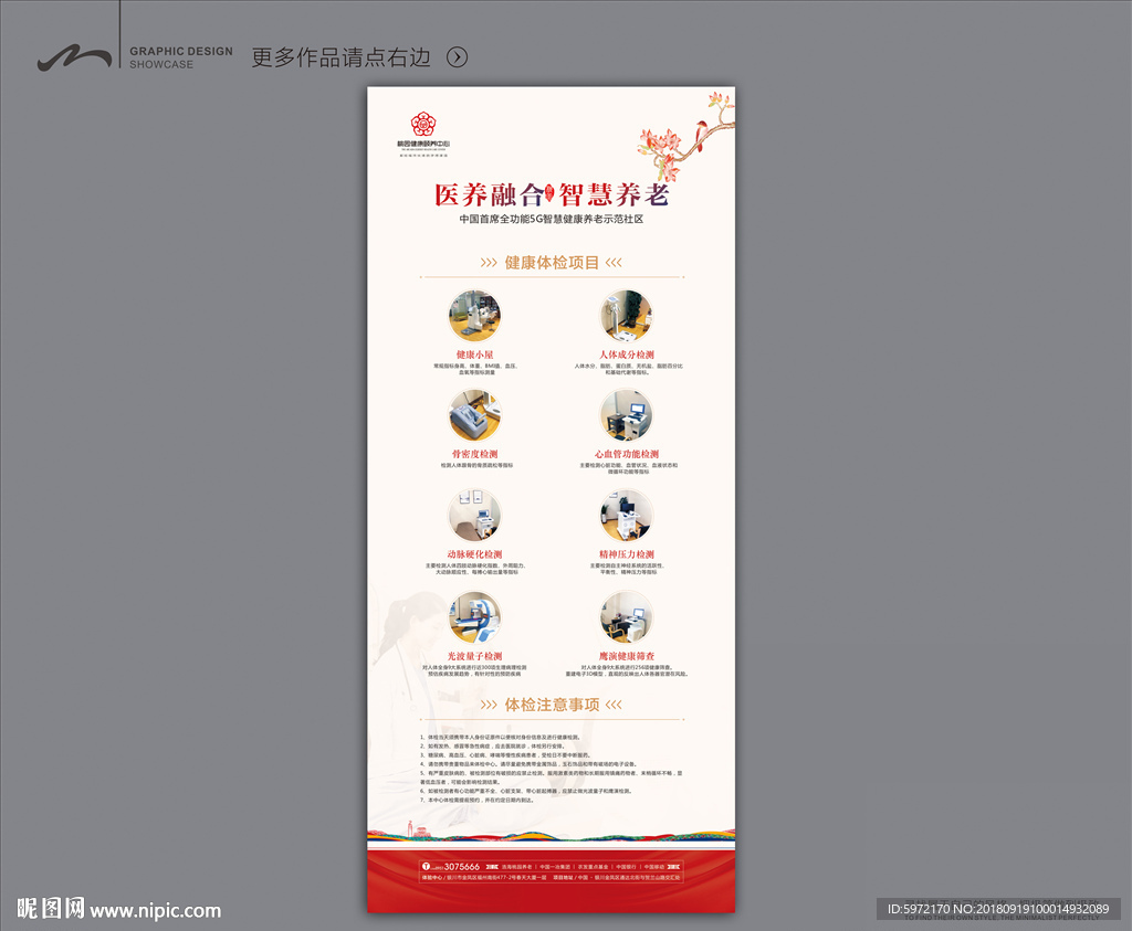 养老展架