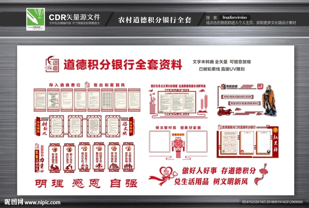 道德积分银行
