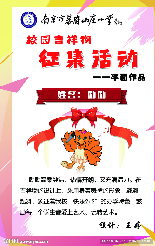 征集活动 平面作品展 校园吉祥