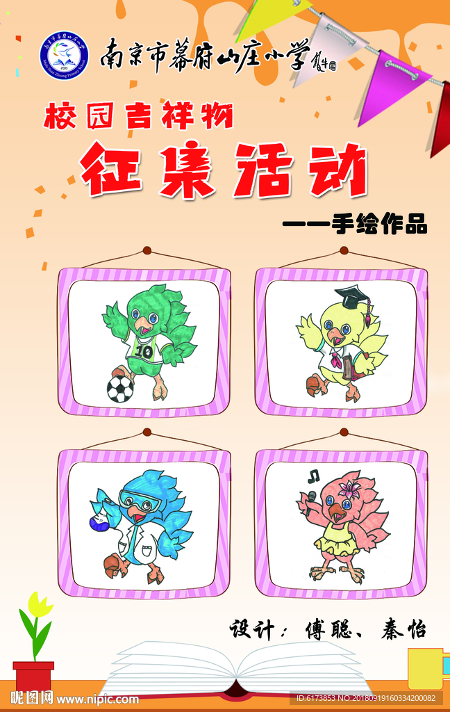 征集活动 平面作品展 校园吉祥