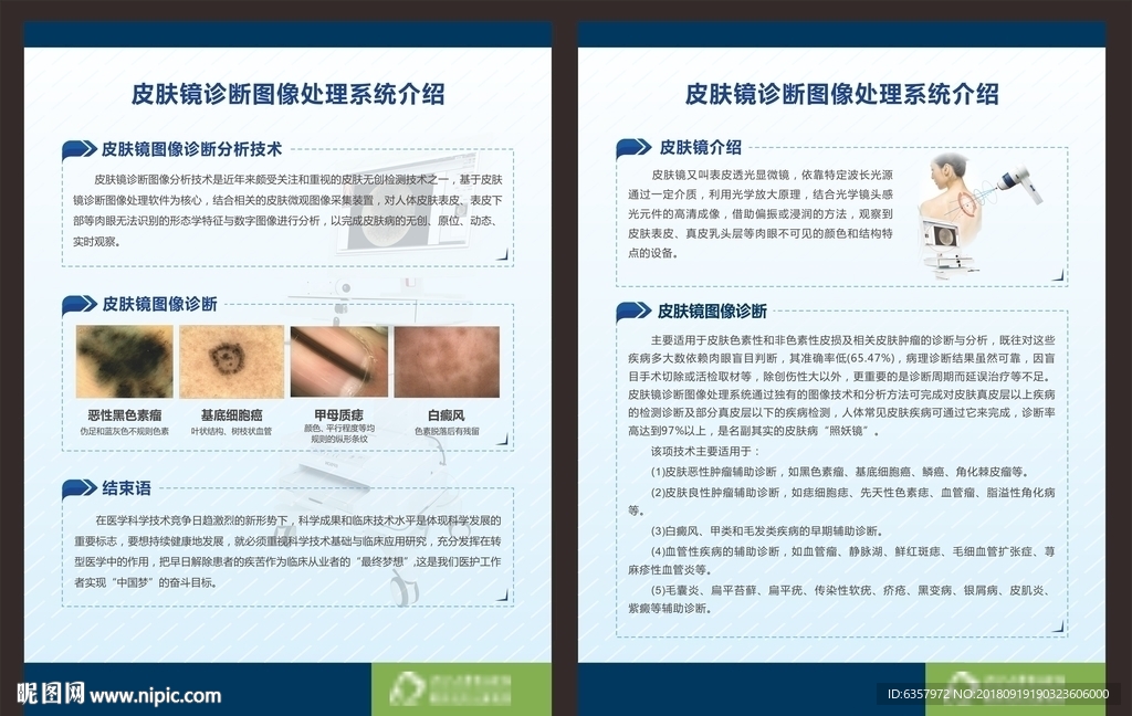 皮肤镜诊断图像处理系统介绍