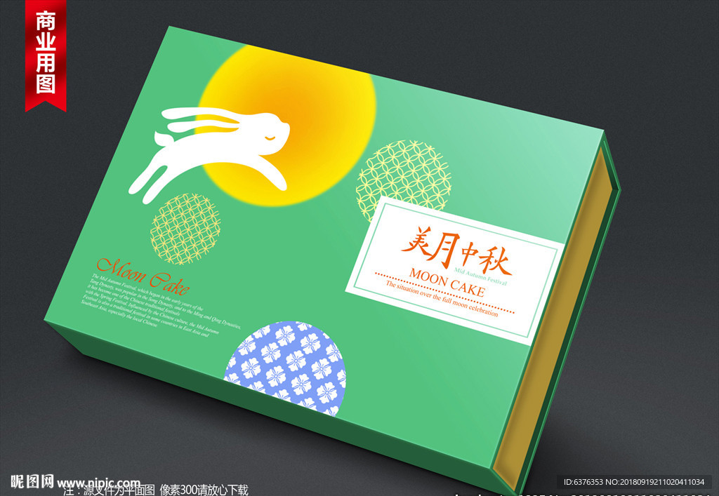 月饼礼盒