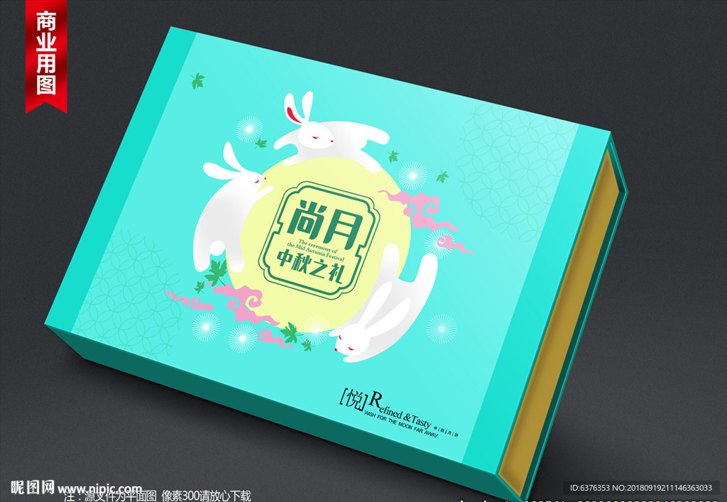 月饼礼盒