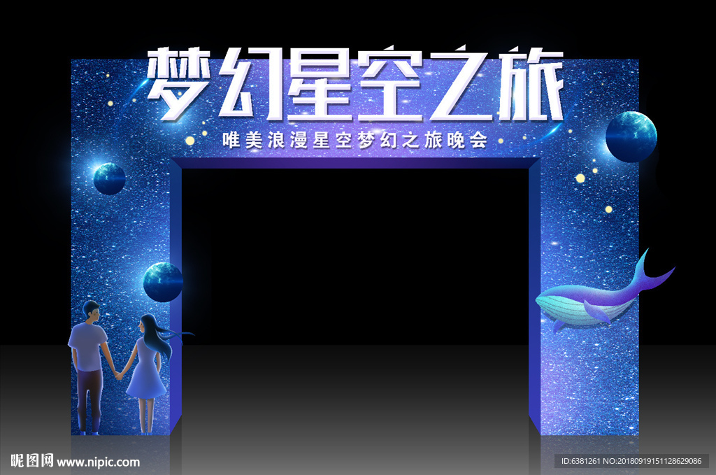 星空拱门