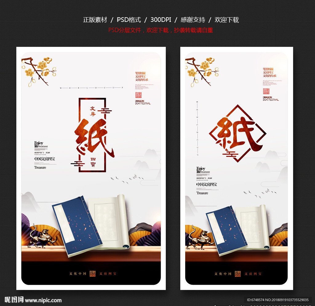 纸