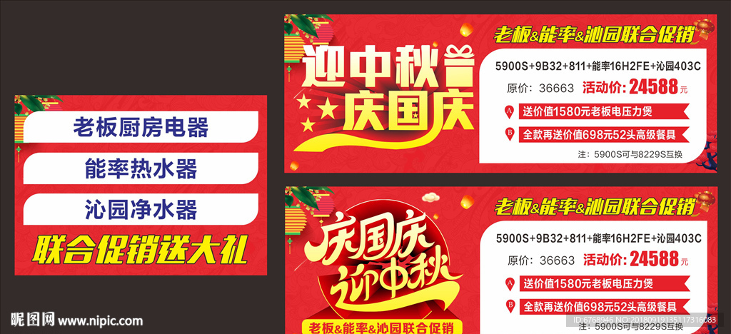 迎中秋 庆国庆