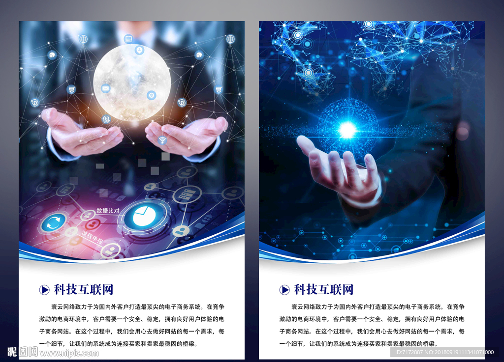 科技展板