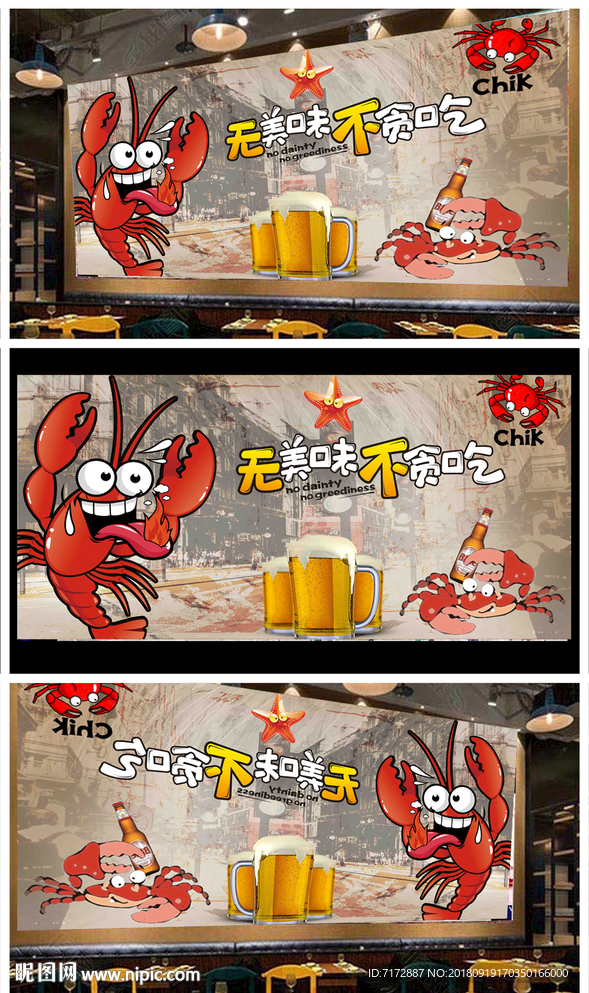 小龙虾海鲜背景墙