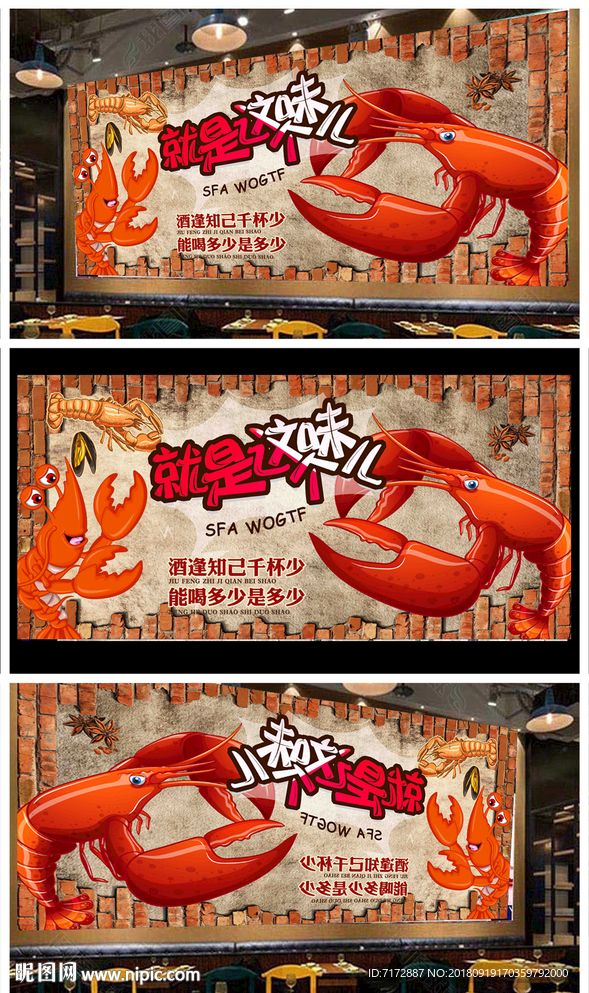 小龙虾海鲜背景墙