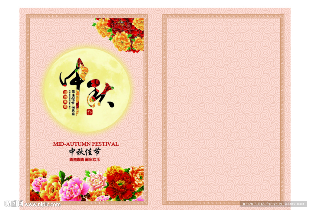 中秋贺卡
