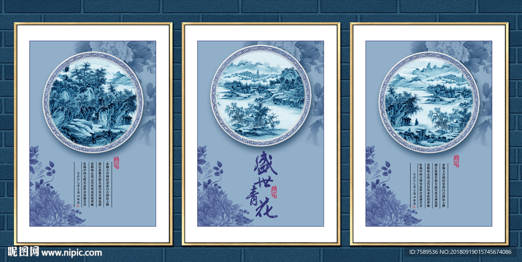 青花瓷山水装饰画
