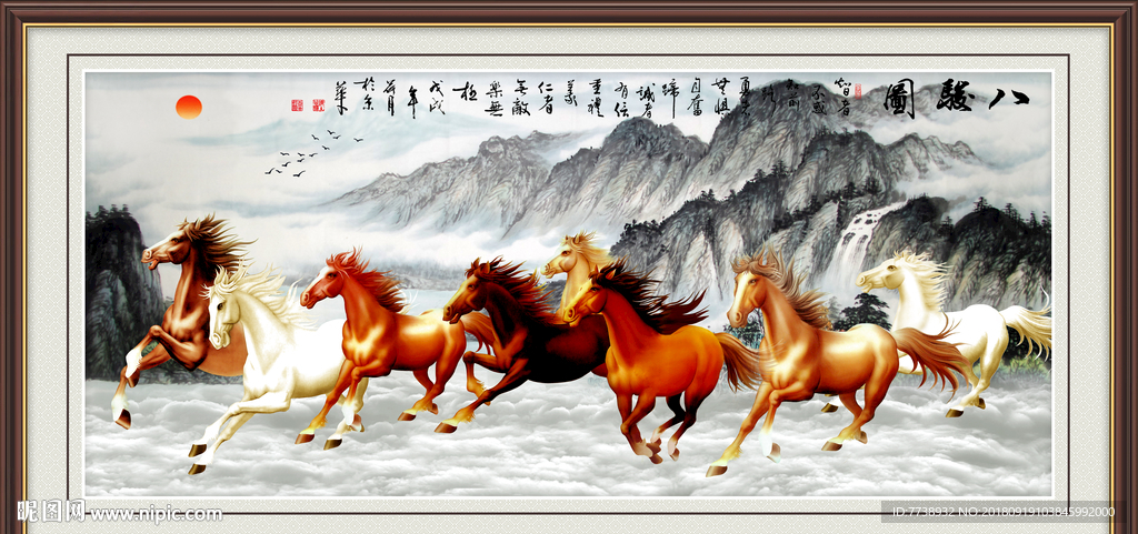 马到成功 八骏图