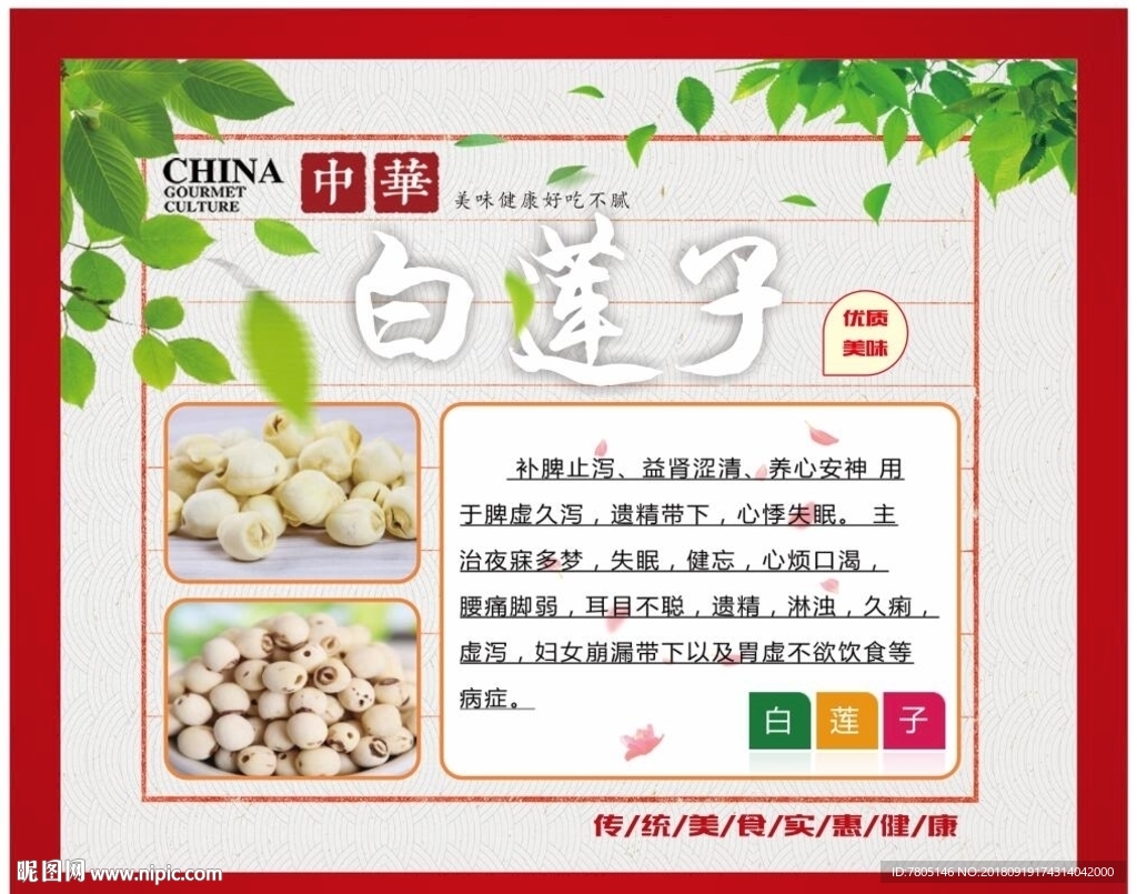莲子海报