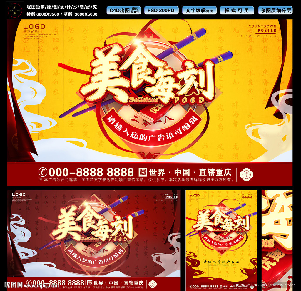美食每刻美食海报