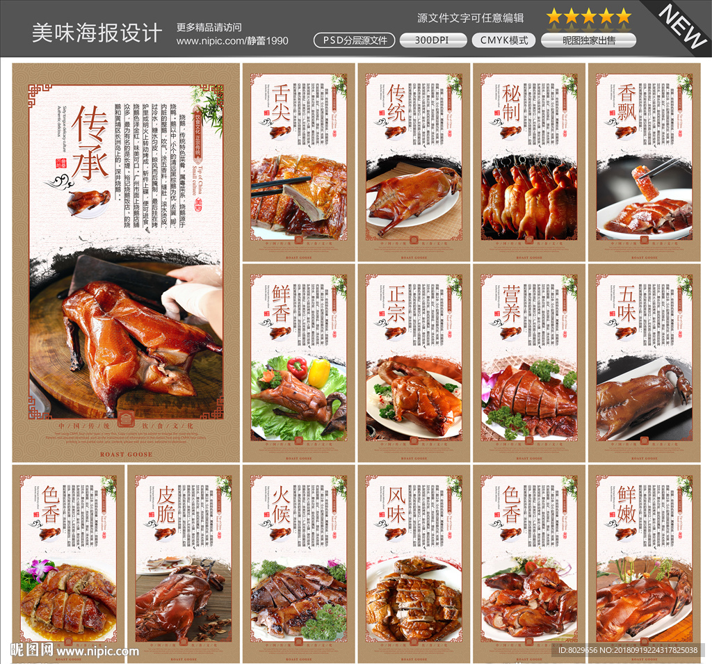 烧鹅图片
