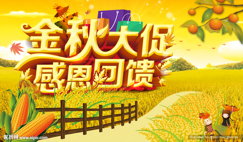 秋季  海报