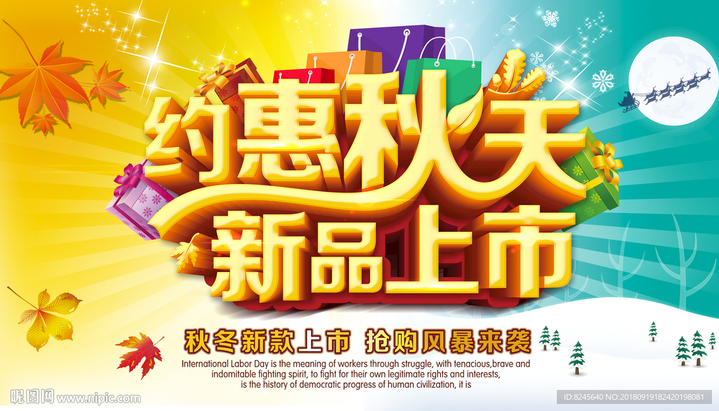 秋季  海报