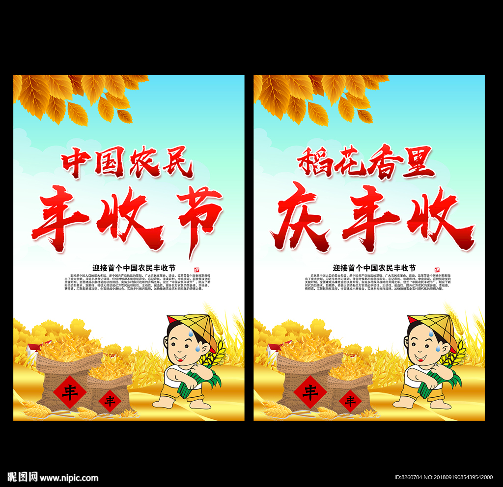 丰收节 农民丰收节 丰