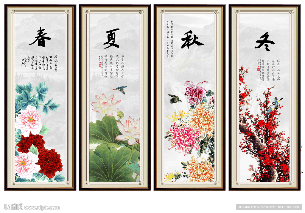 国画四条屏