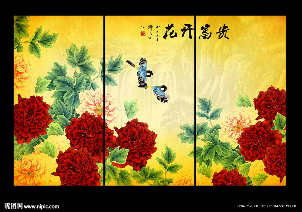 花开富贵