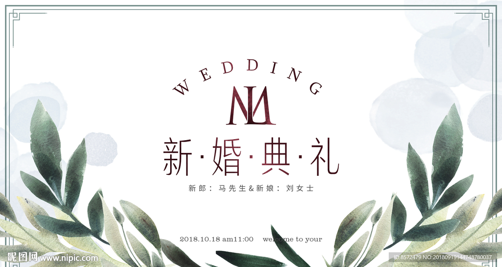 水彩手绘婚礼背景