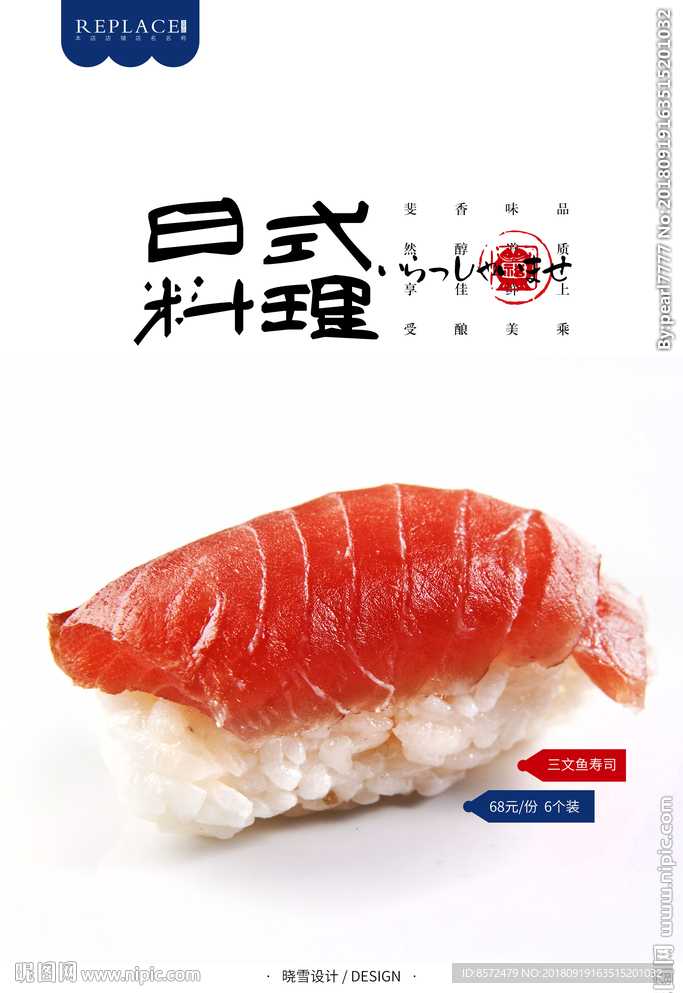 寿司