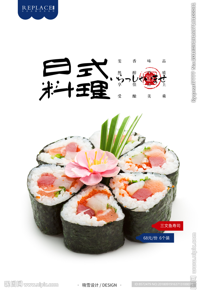 日本寿司