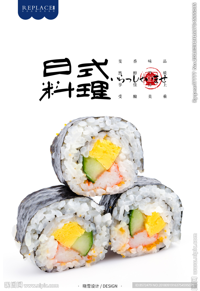 蟹棒寿司